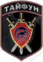 Емблема охоронного агентства «Тайфун»