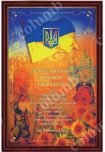 Изделия в раме «Государственный флаг Украины»(триптих)