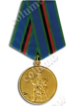 Медаль  на колодке "За борьбу с браконьерством"  (код   15913)