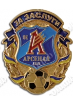 Знак "За заслуги Арсенал Київ" (код 20993)