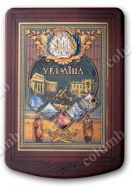 Плакетка «Украина» (казаки)