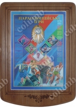 Плакетка «Параолімпійські ігри»