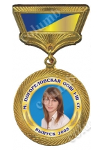 Юбилейная медаль стандартной формы «орбита» 