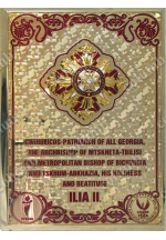 Плакетка "Міжнародне громадське визнання_Грузія"
