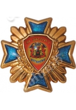 Значок «За заслуги перед г. Луганском»