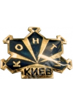 Значок “Киев-Конти”