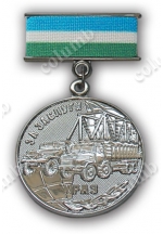 Пам'ятна медаль на колодочці "За заслуги" КРАЗ нікель