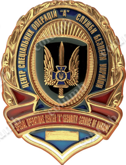 Емблема центру спеціальних операцій «А» Служби безпеки України