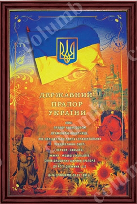 Изделия в раме «Государственный флаг Украины»(триптих)
