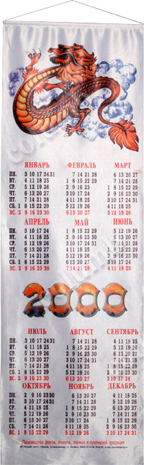 Календар 2000 рік 