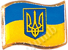 Значок «Малый герб Украины» на латунной подложке