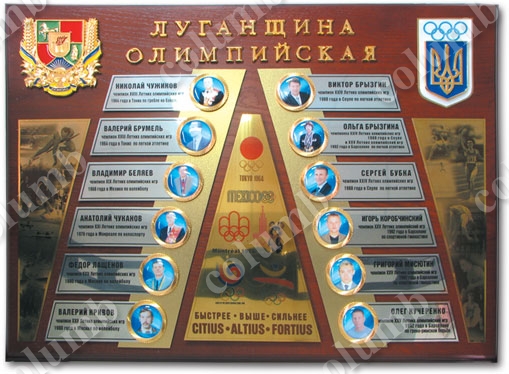 Плакетка «Луганщина Олимпийская»