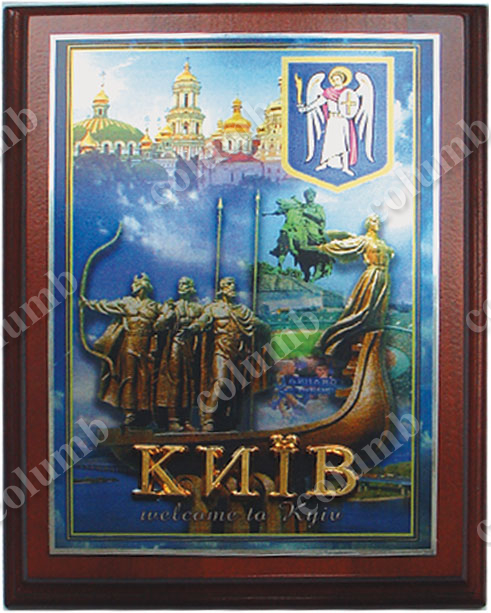 Плакетка «Київ»