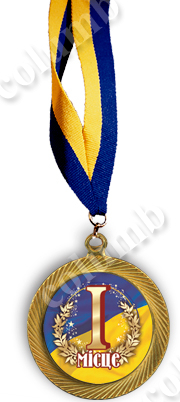 Медаль на стрічці "1 місце" у стандартному корпусі "сатурн"