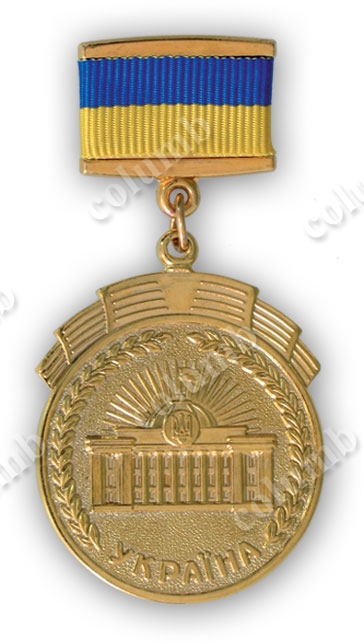 Знак «Премия Верховного Совета Украины»