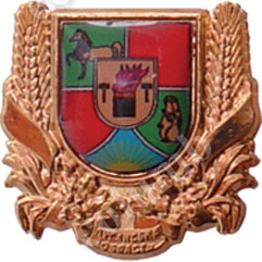 Значок «Герб Луганської області»