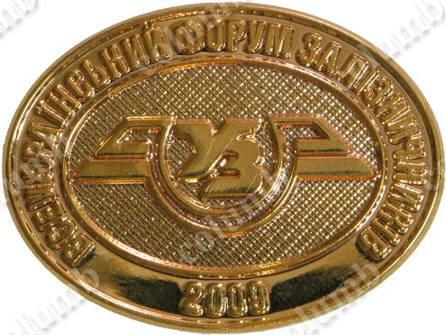 Значок "Всеукраинский форум железнодорожников - 2009" 