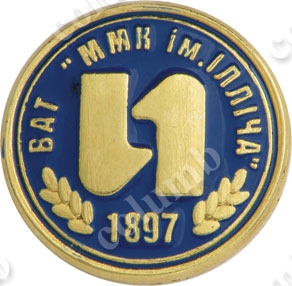 Значок «Мариупольский металлургический комбинат им. Ильича»