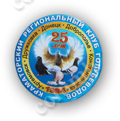 Значок «25 лет Краматорский региональный клуб голубеводов»