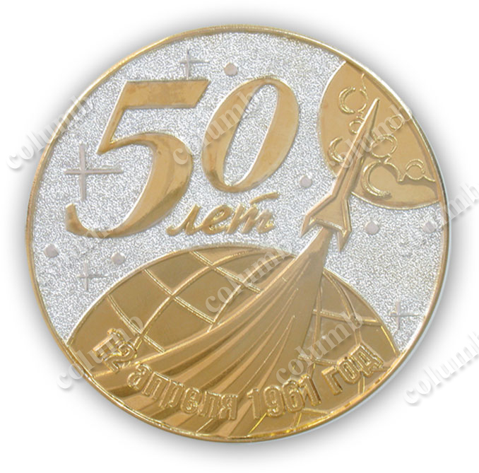 Ювілейна медаль "50 років з дня першого польоту людини космос" реверс