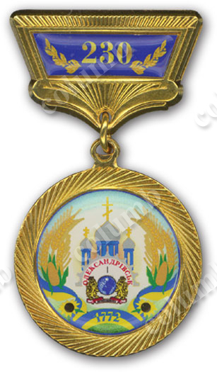 Юбилейная медаль в унифицированном корпусе «орбита» «230 лет г. Александровск» 