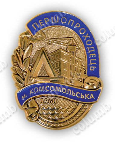 Памятный знак «Первопроходец г. Комсомольск»