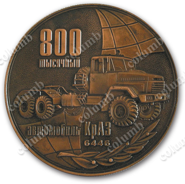 Ювілейна медаль "800 тисячний автомобіль КРАЗ" (код 11802)